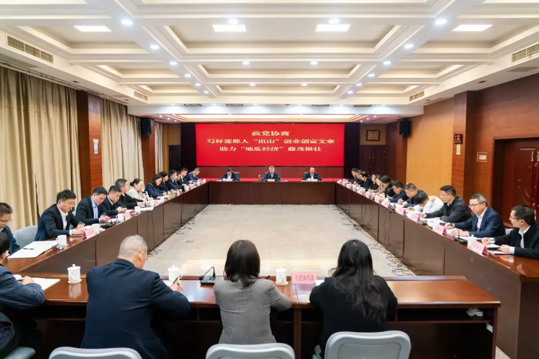 Liandu held a special political party consultation meeting